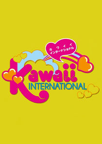 可爱国际